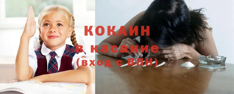 Cocaine 98% Касли